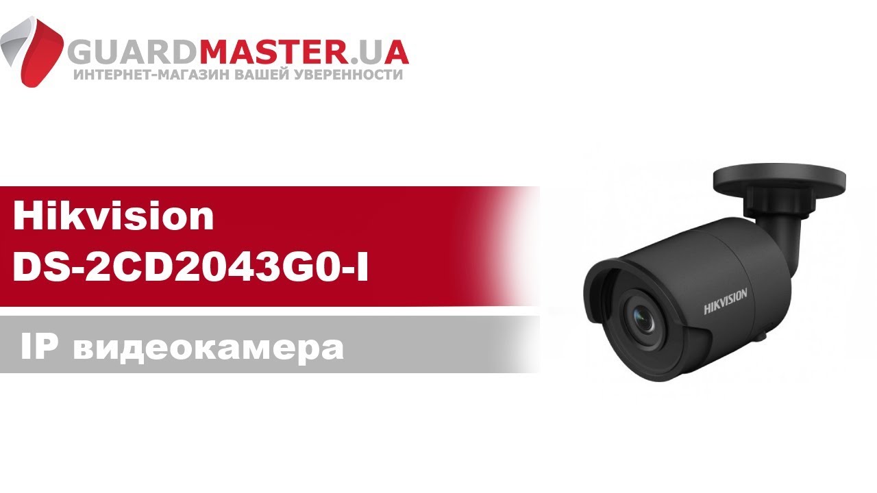 IP видеокамера Hikvision DS-2CD2043G0-I  │ Распаковка