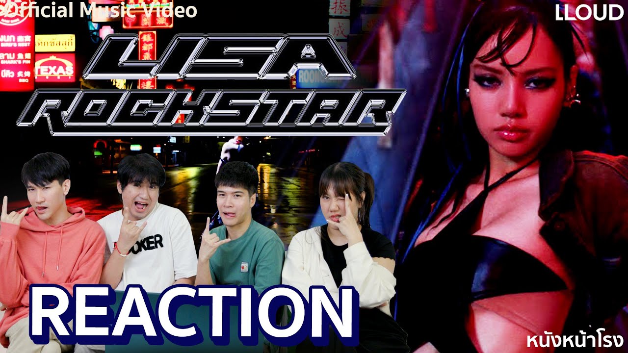 ลิซ่าดีที่สุด! ยกให้เป็น MV แห่งปี!! REACTION LISA - ROCKSTAR | หนังหน้าโรง