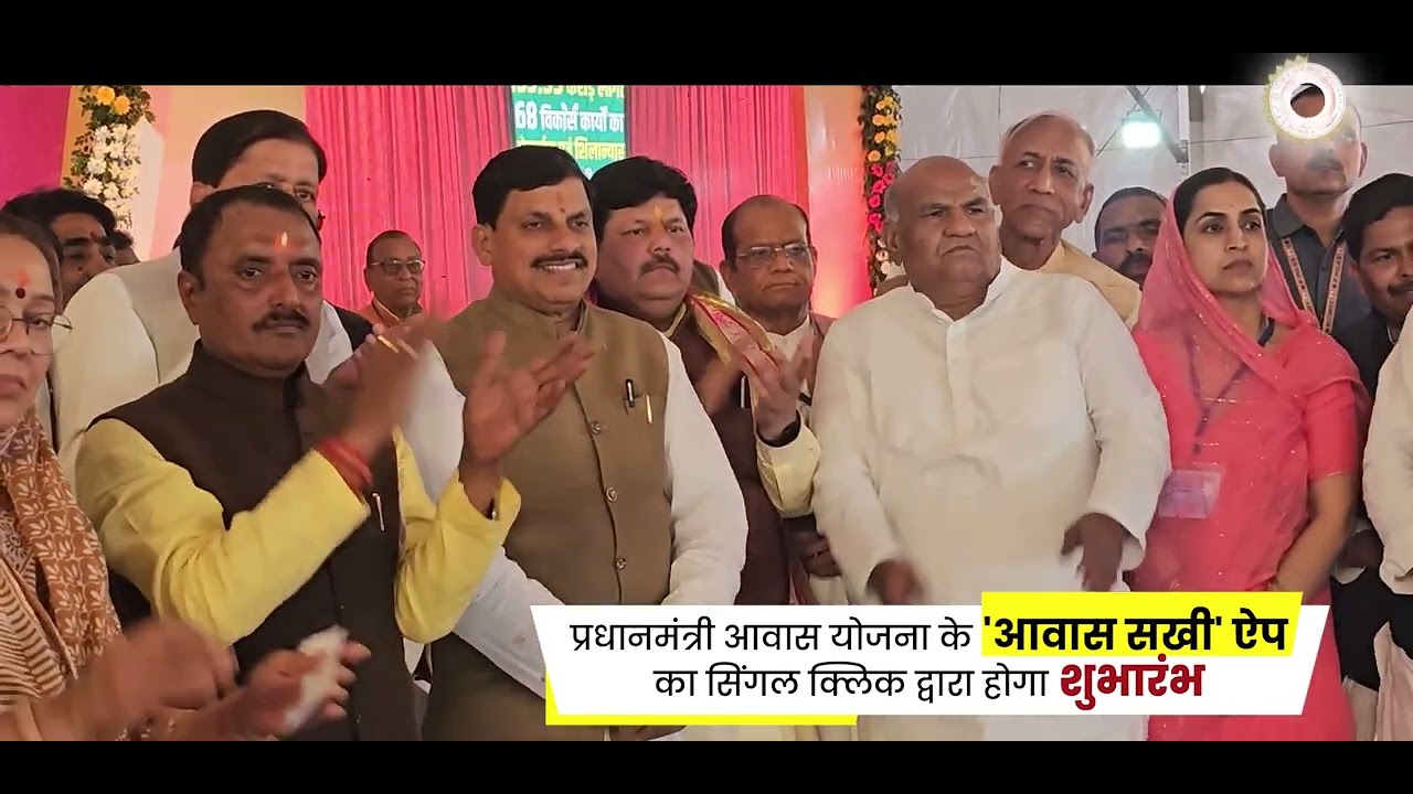 मुख्यमंत्री डॉ. मोहन यादव के मुख्य आतिथ्य में 