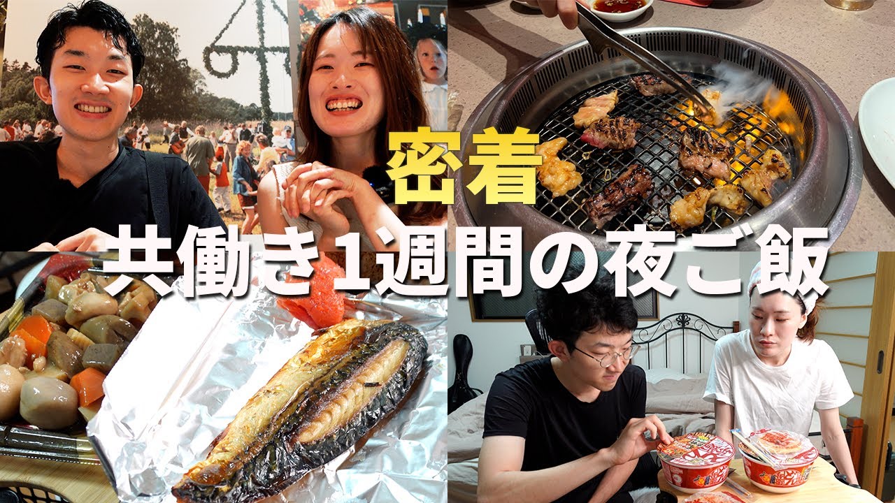 【完全密着】引越し前で忙しすぎる共働き月曜～日曜の夜ご飯vlog