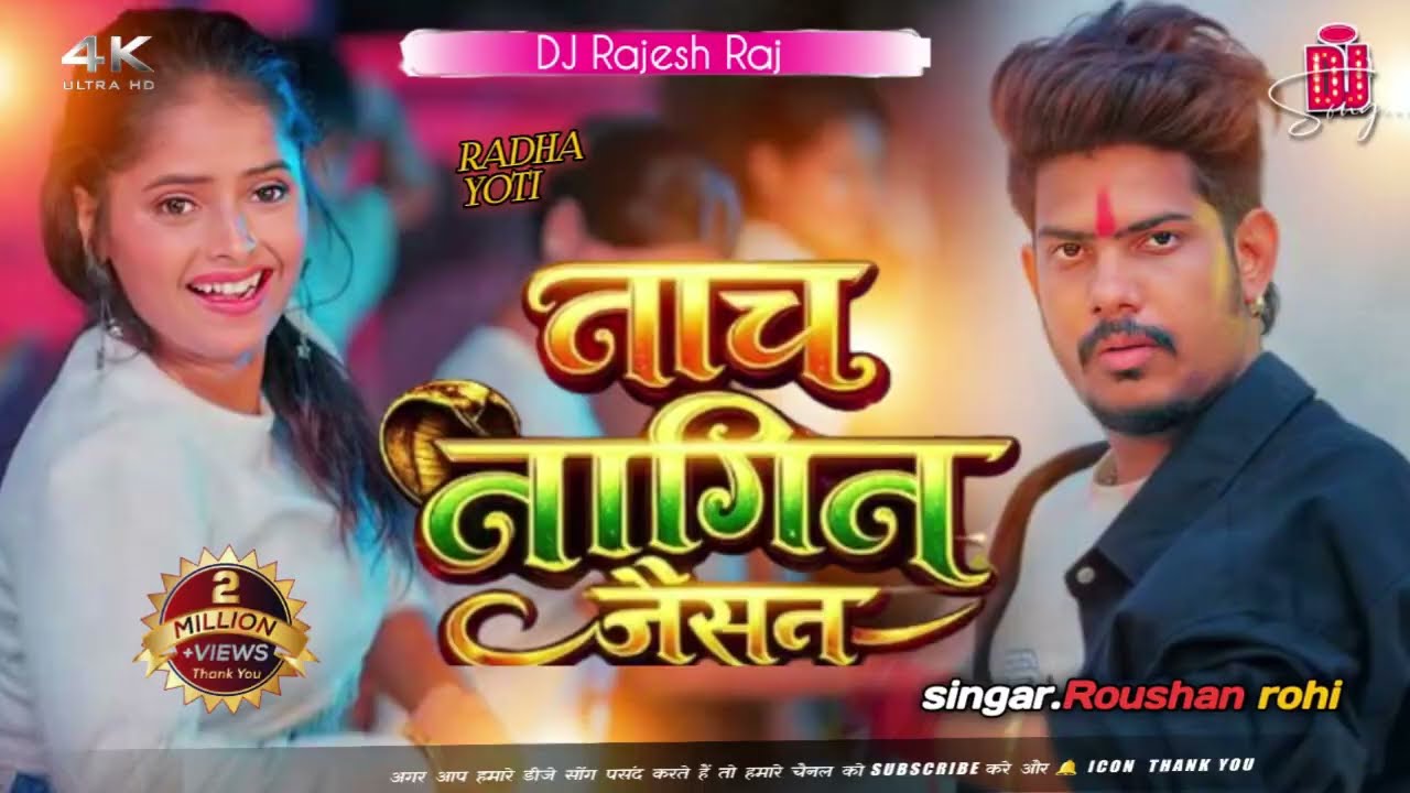 #video || नाच नगीन जैसन || #Roushan Rohi & #srishti Bharti | LIKE nach nagin jaise New song #Maghi