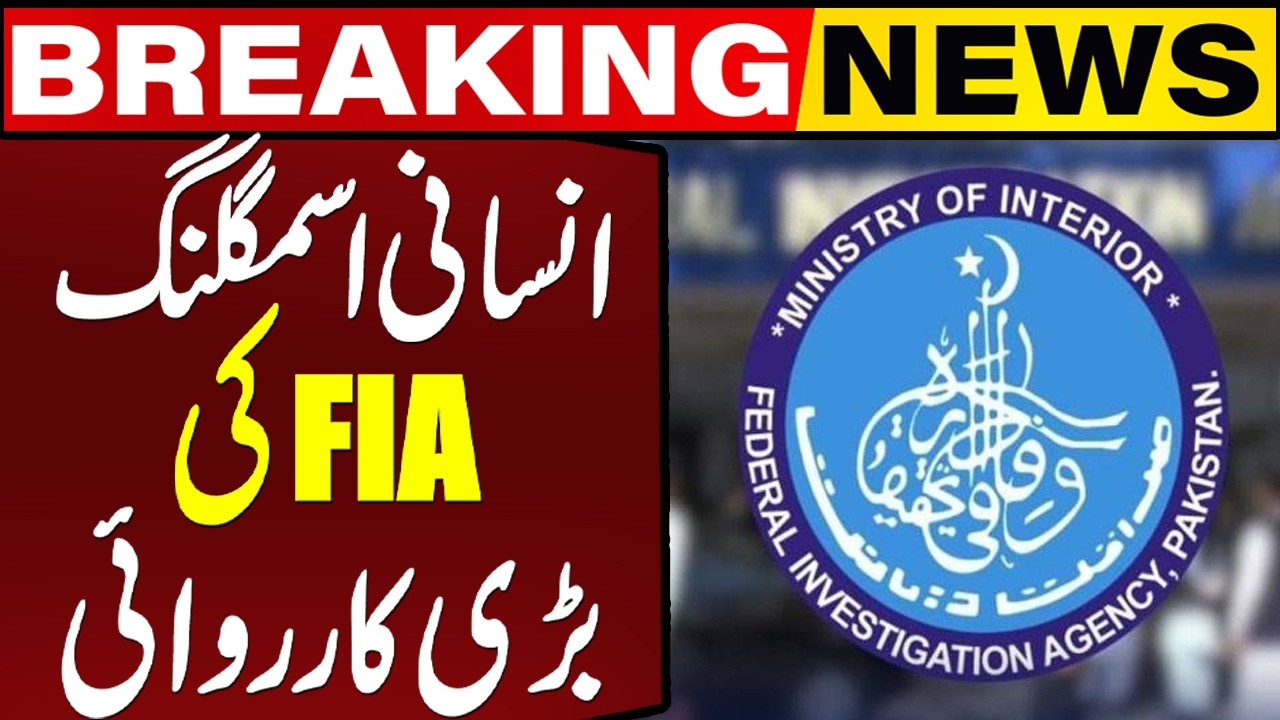 FIA Launches Major Crackdown on Human Smuggling Network | Breaking News | Capital TV