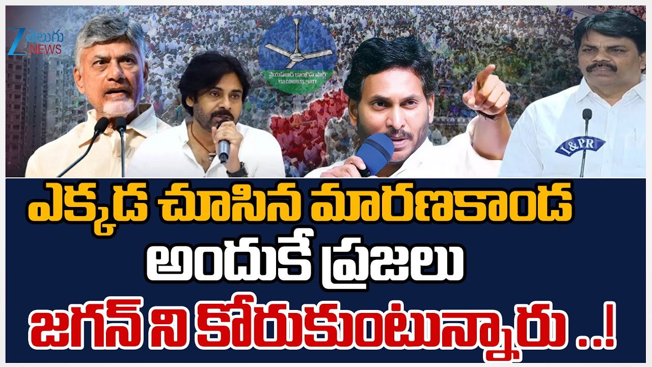 Bommi Israel Comments On Chandra Babu Politics In AP | YS Jagan Clarity On Padayatra 2.0  | ZEE News
