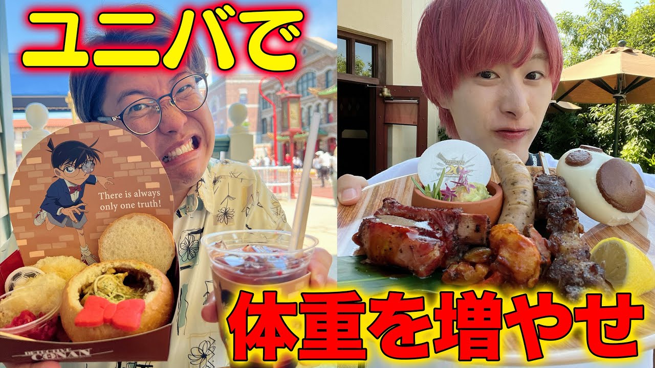 【大阪編】ユニバで大食い対決！体重増えたチームの勝ち！暑すぎて夏バテしました