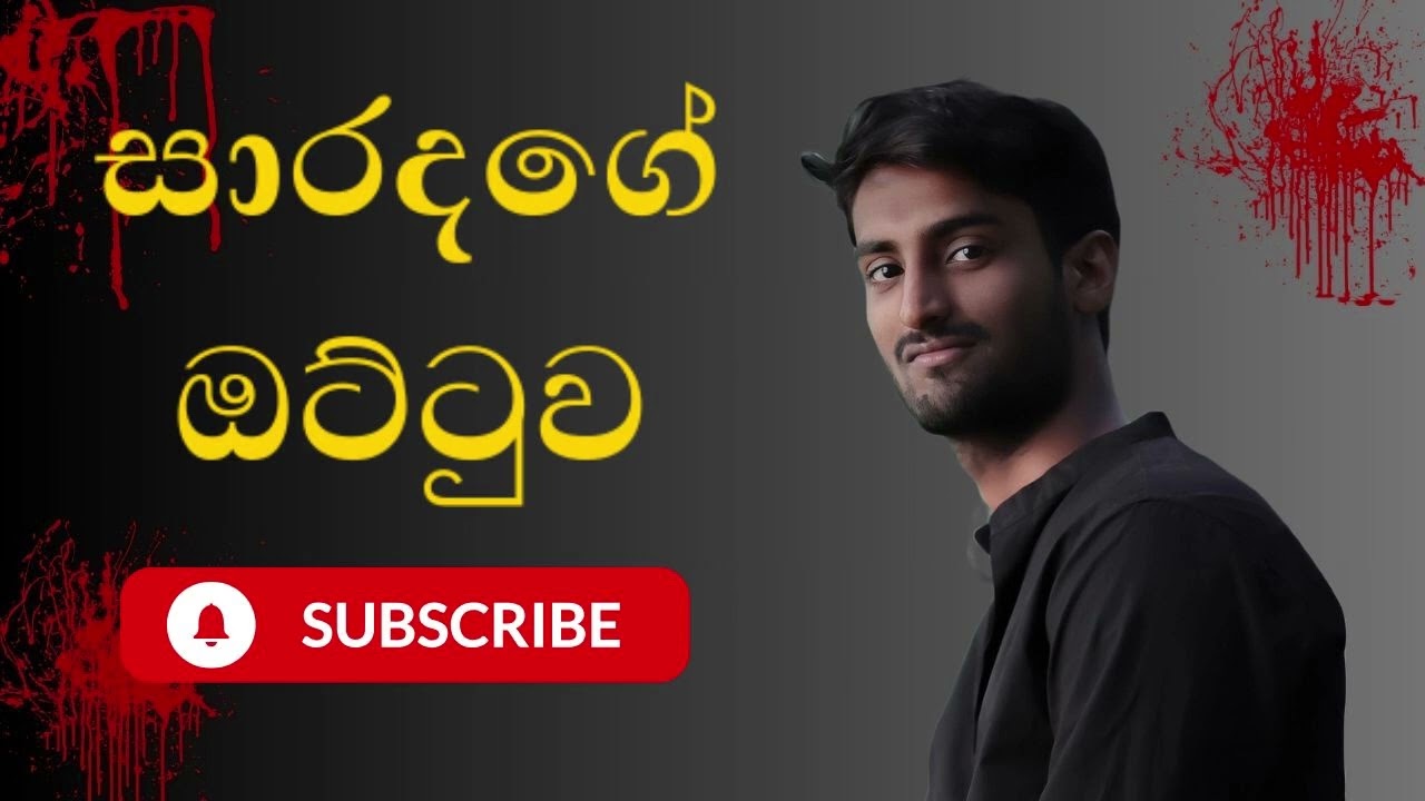 Saradage Ottuwa | Ghost Stories (2026-01-19)