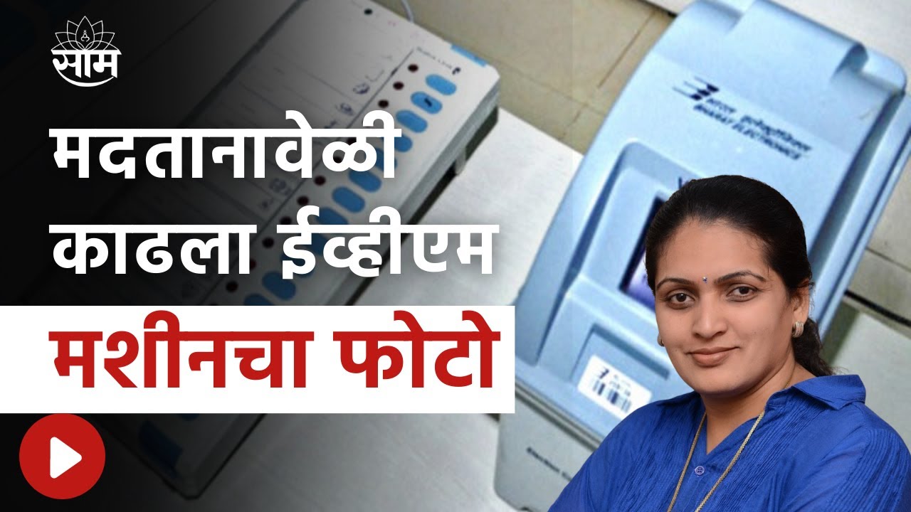 Kasba Peth Bypoll Election | Rupali Patil यांच्याकडून गोपनीयतेचा भंग!