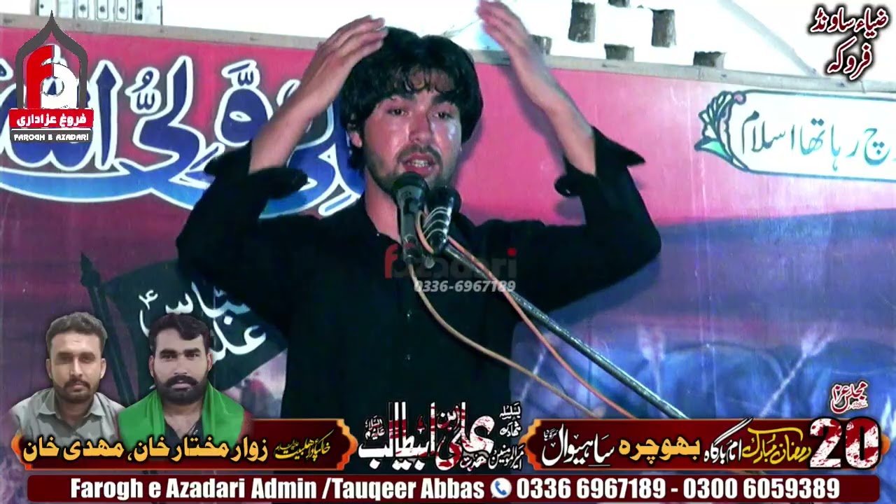 Zakir Syed Najam Ul Hassan Sherazi 20 Ramzan 2026 Bhochra Sahiwal Sargodha 