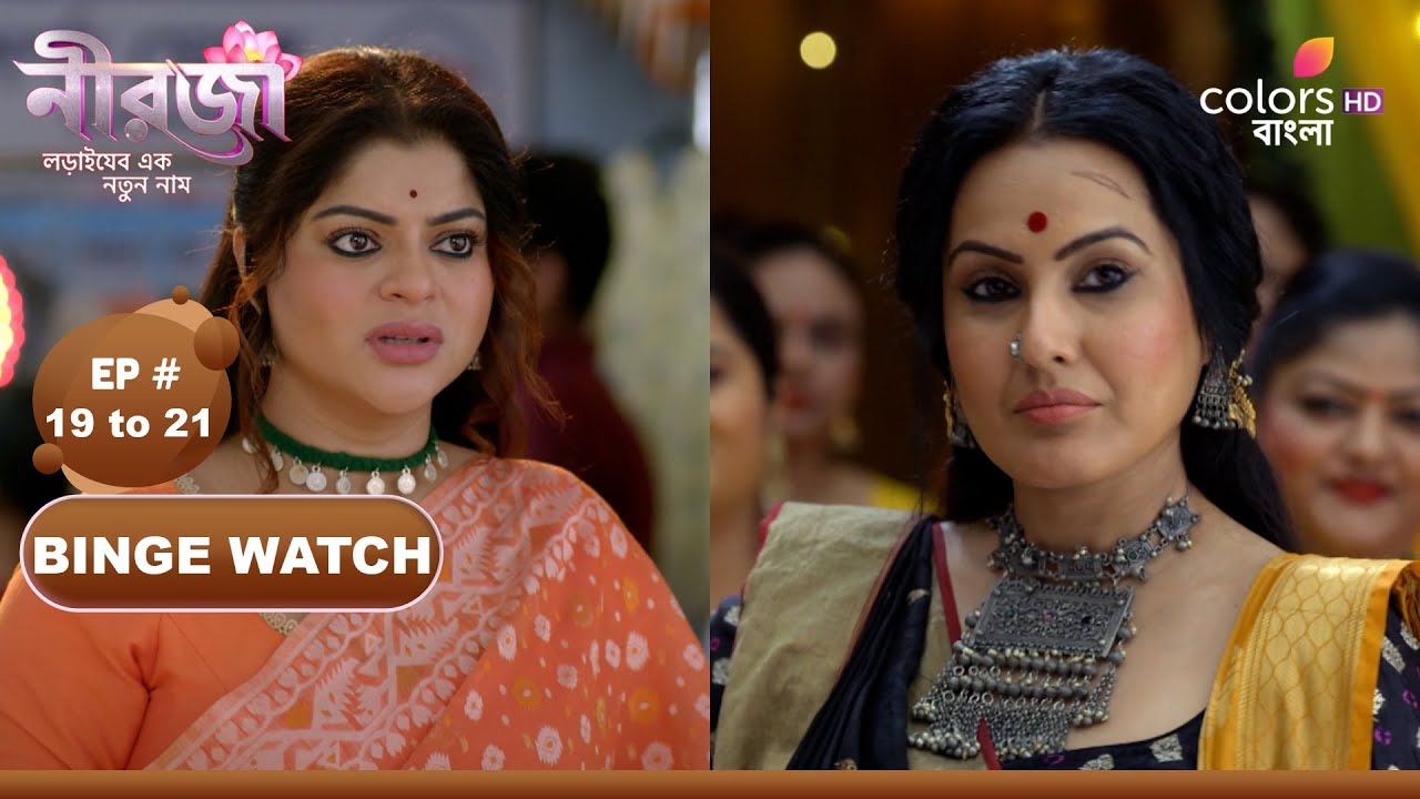 Neerja | নীরজা | Episode 19 to 21 | Colors Bangla