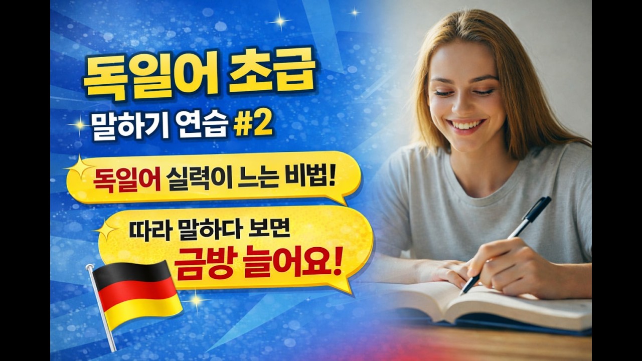 독일어초급말하기#2(sein동사 부정문)