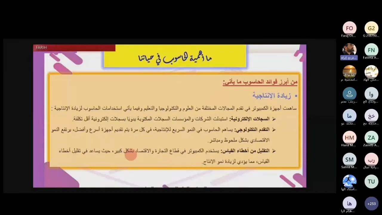 تسجيل الجلسة الأولى لأساسيات الحاسب الآلي