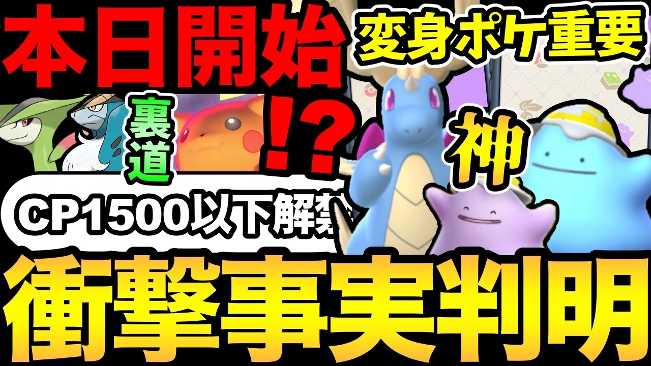 メタモン狙うならこれ！スポライ復活！？でもなんか違う？まさかの伝説裏ルートが判明！【 ポケモンGO 】【 GOバトルリーグ 】【 GBL 】【  】