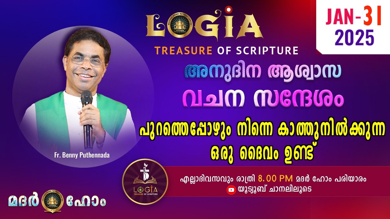 LOGIA TREASURE OF SCRIPTURE അനുദിന ആശ്വാസ വചന സന്ദേശം  Januray 31  l Fr. Benny Puthennada