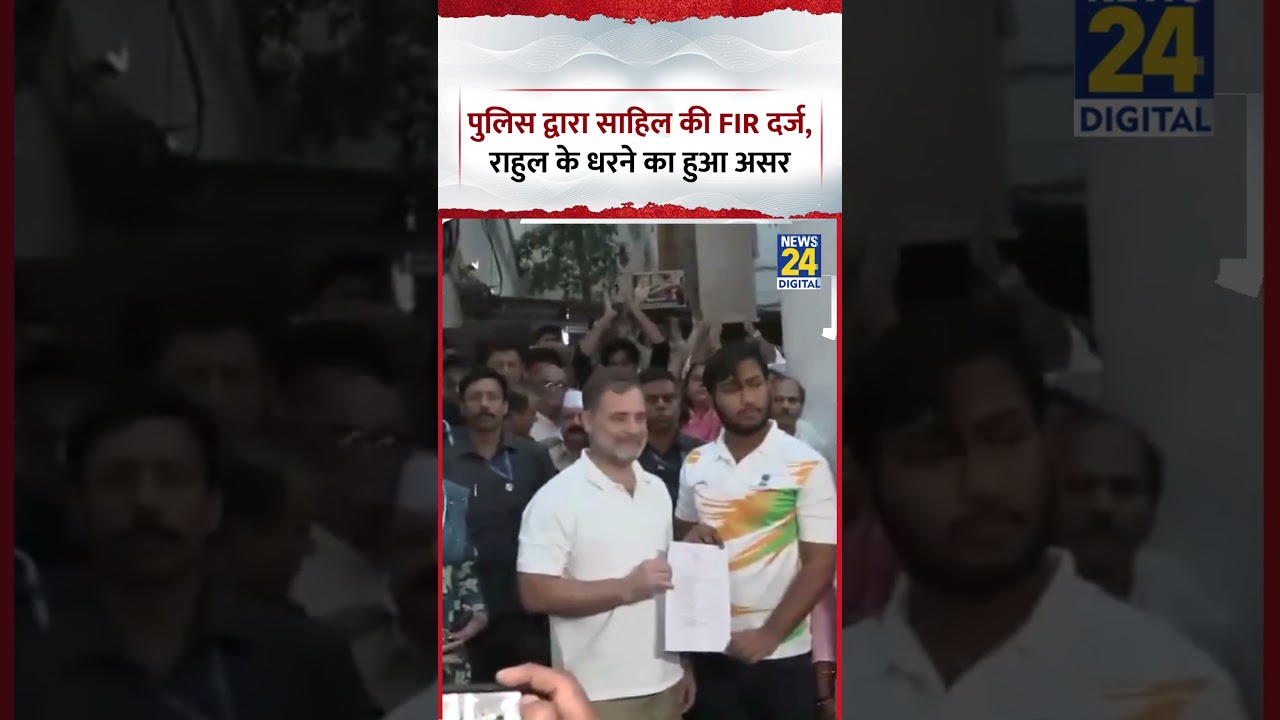 Delhi : Police द्वारा Sahil Lochav की FIR दर्ज, Rahul Gandhi के Protest का हुआ असर