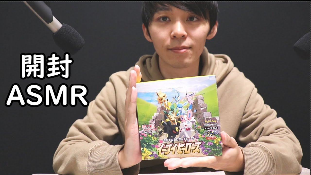 【ASMR】 囁き声でポケモンカード開封３ イーブイヒーローズ 【音フェチ】