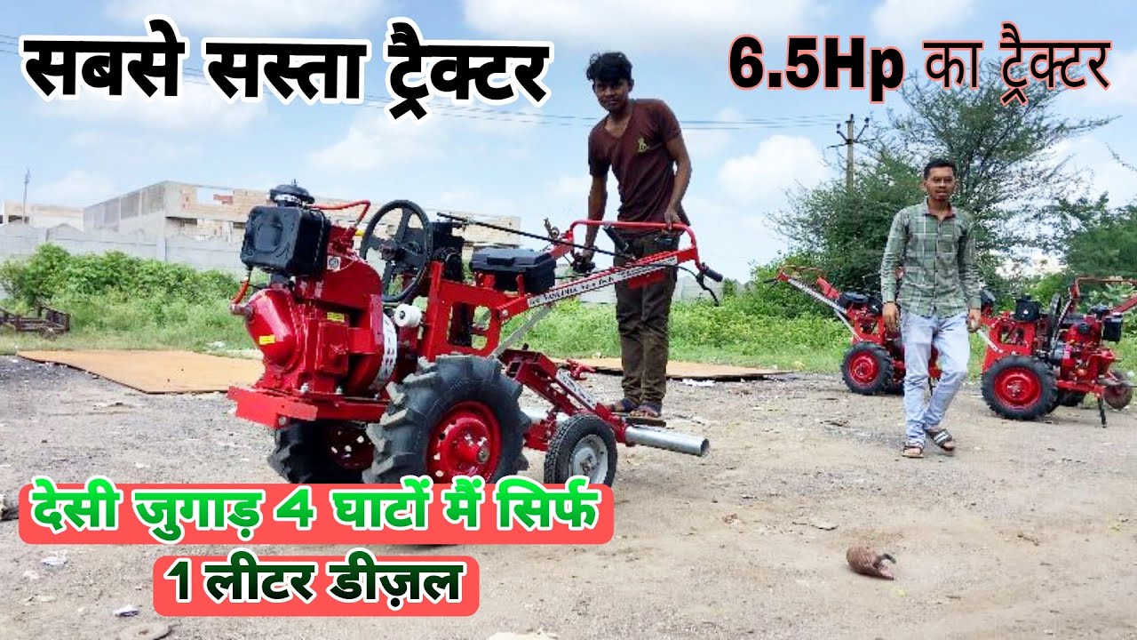 छोटे किसानों के लिए सबसे सस्ता ट्रैक्टर Power tiller machine #minitractor #powertiller