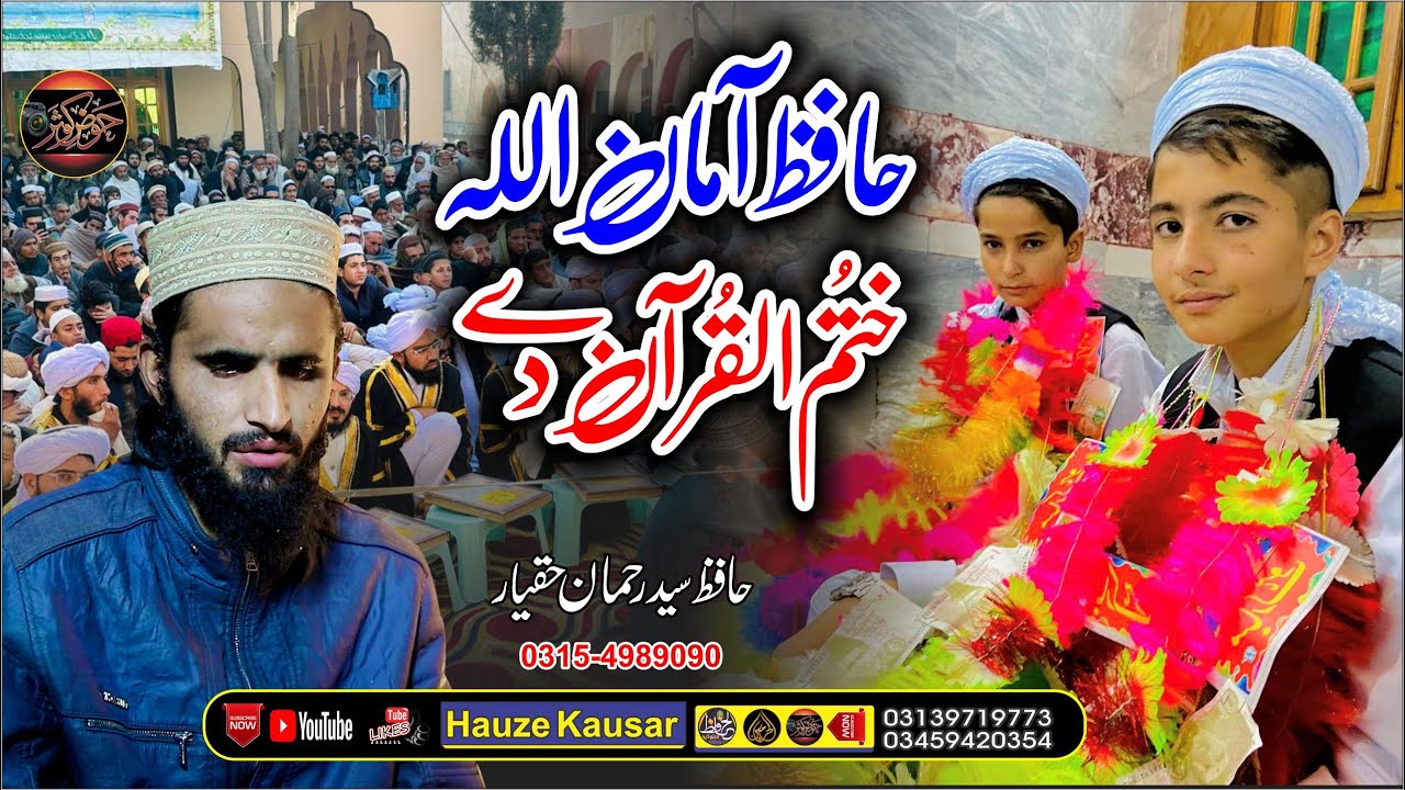 Best Nazam  2026 Pashto || Hafiz Amanullah || Hafiz Syed Rahman Haqyar