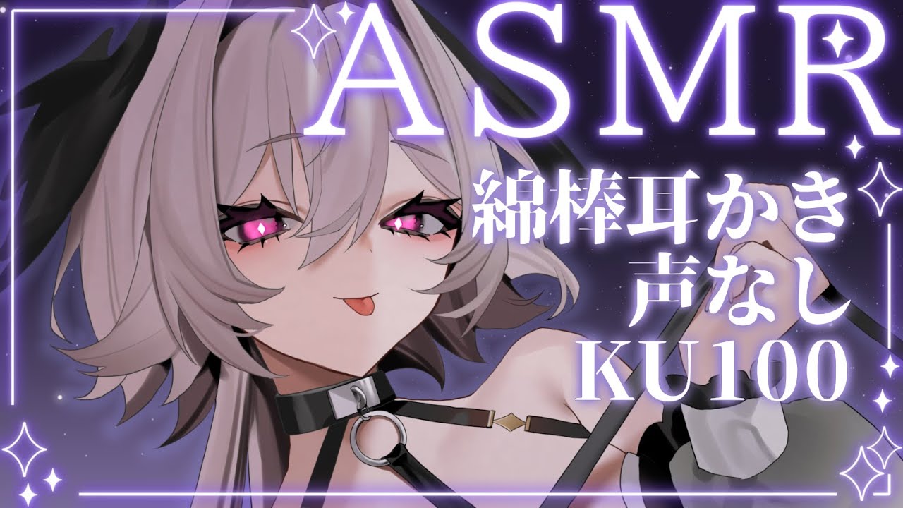 【ASMR】声なしぐっすり寝れる綿棒耳かき【KU100】No Talking