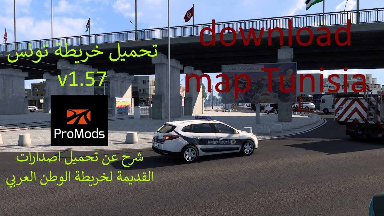 تحميل خريطة تونس v1.57 / شرح عن تحميل خريطة الوطن العربي بكافة اصدارات القديمة / ETS2