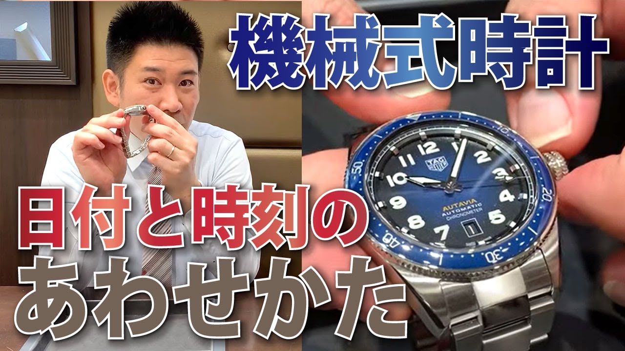 お悩み解決！？機械式腕時計の時刻の合わせかた！
