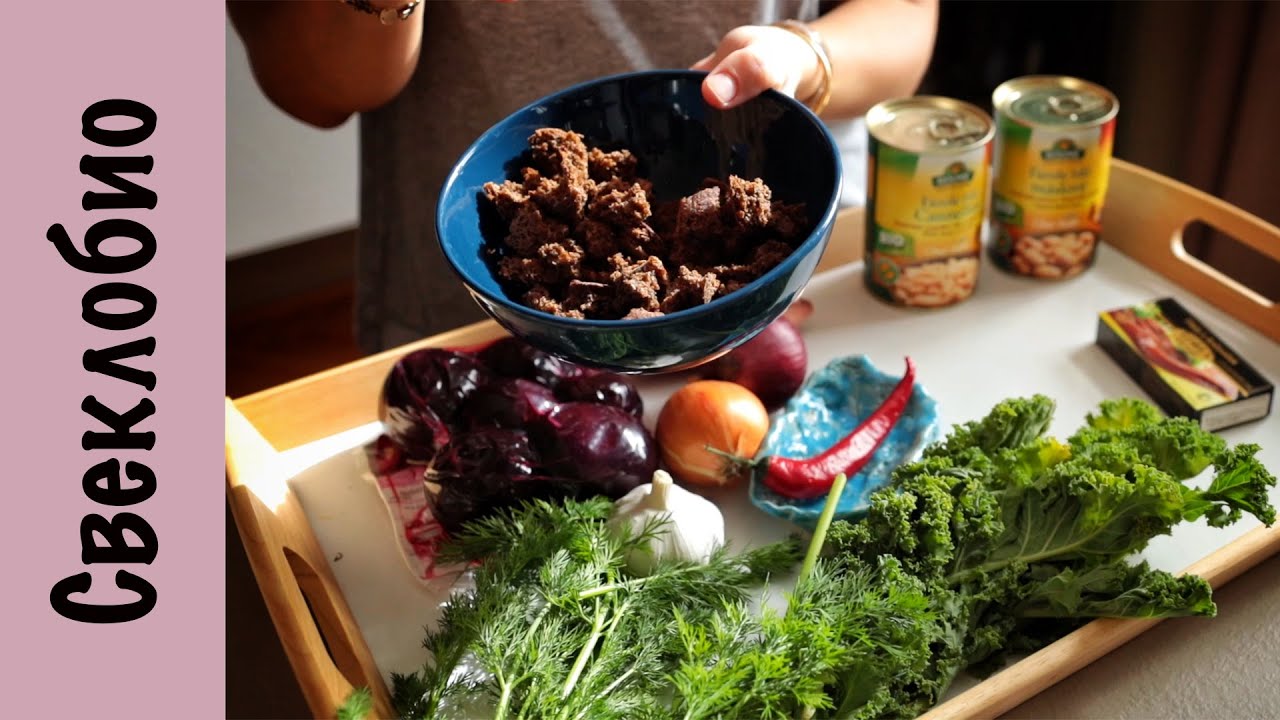 Свеклобио | Кейл | Бородинский хлеб