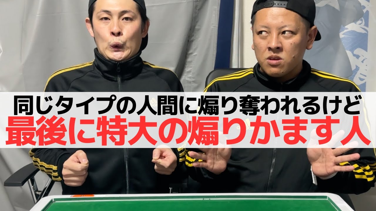 【麻雀】同じタイプの人間に煽りを奪われるけど特大煽りで返す奴