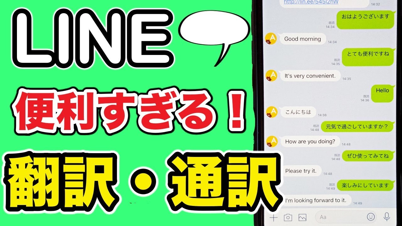 【ライン】おすすめスマホ便利機能！簡単にトークで翻訳・通訳の使い方！英語 韓国語 中国語に対応！LINE