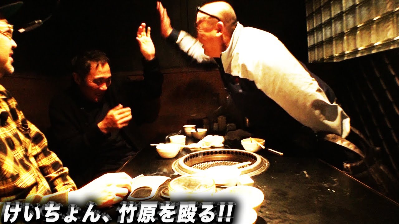 【けいちょん焼肉総額◯◯万円自腹!!】 もう２度とブチギレるなよ!!