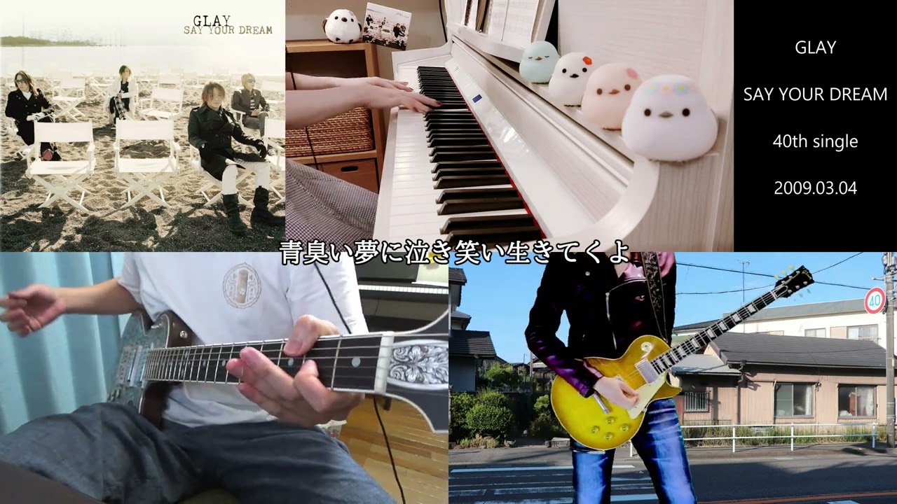 GLAY - SAY YOUR DREAM Guitar Piano cover【THE GREAT VACATION】