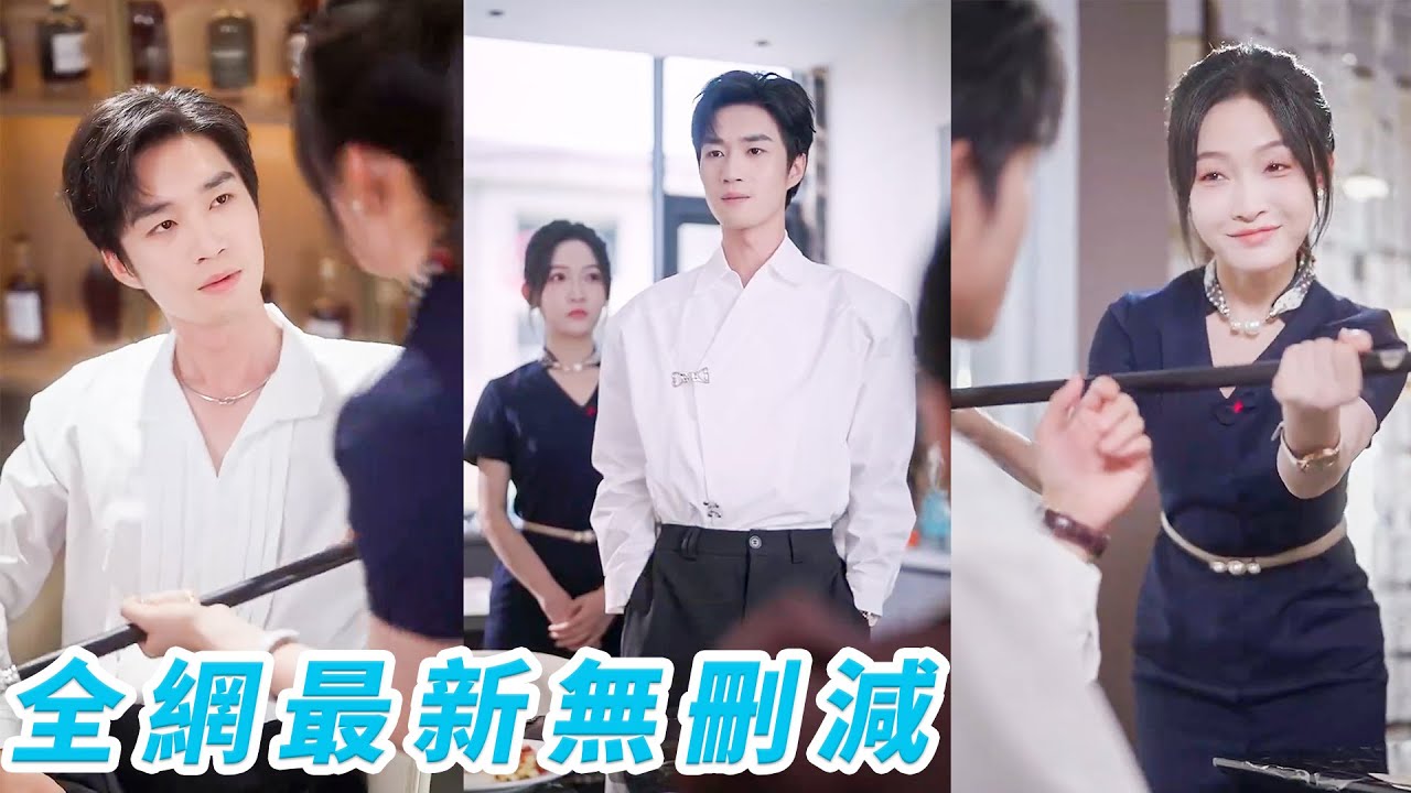 她衝著應聘總裁特助去的，沒想到是總裁保姆，本想甩簡歷走人但是年薪500萬，果斷穿上圍裙火速入職，被冷漠總裁寵成心尖尖#甜宠