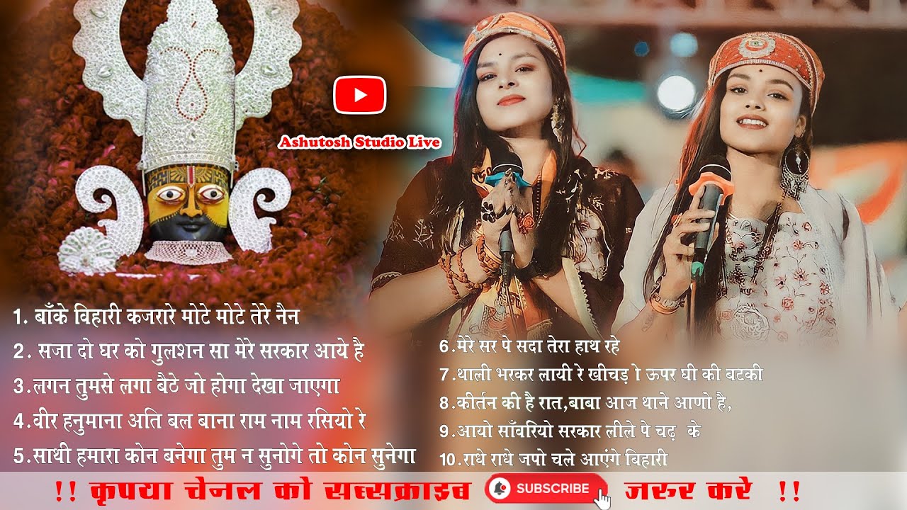 अधिष्ठा अनुष्का  ! Anushka & Adhishtha Mashup ! Letest khatu bhajan 2023