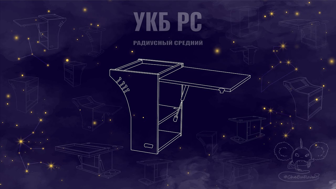 РС (радиусный средний). Видео инструкция. Обзор. Столик Cheburahus в лодку ПВХ.