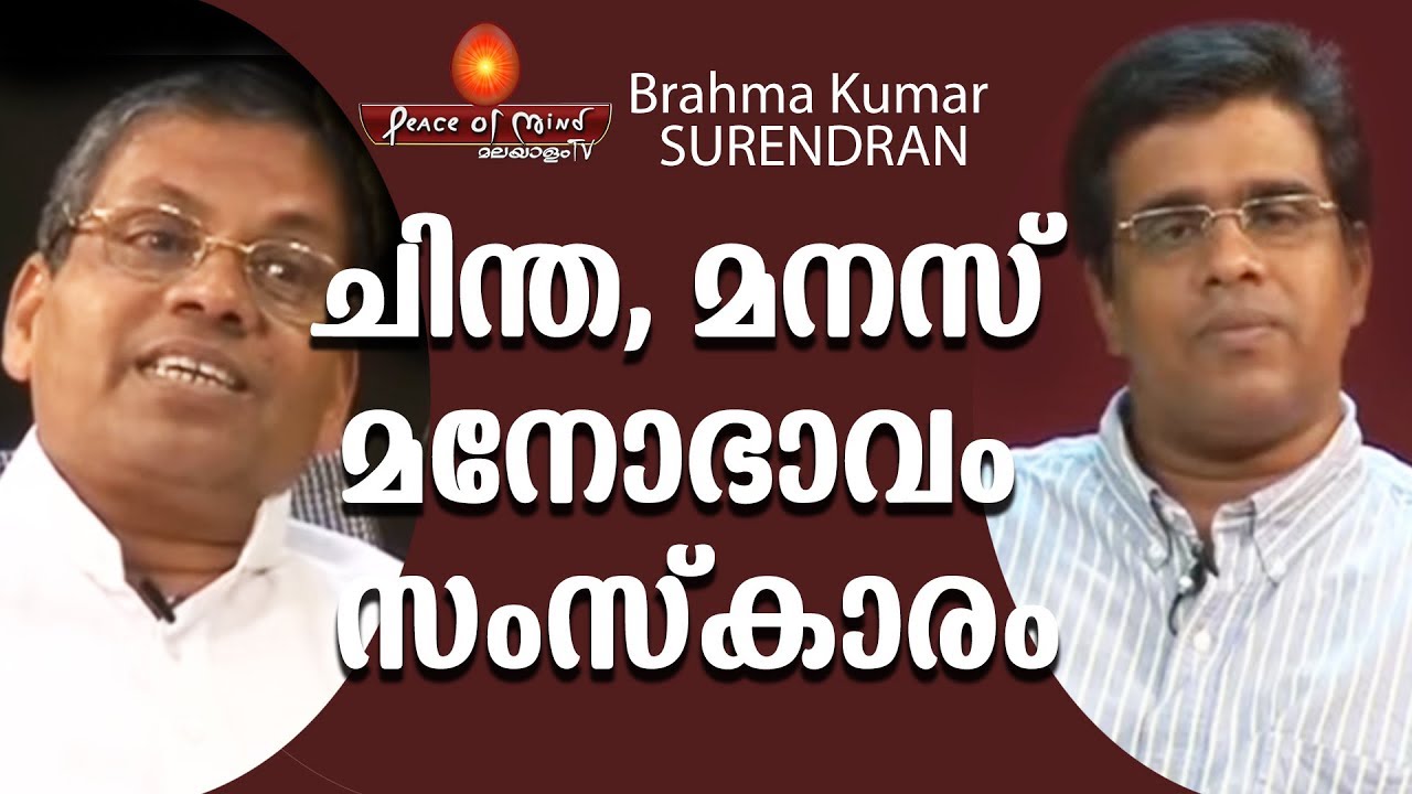 വിചാര സാഗര മഥനം - 4 B.K Surendran | Peace of Mind TV Malayalam |