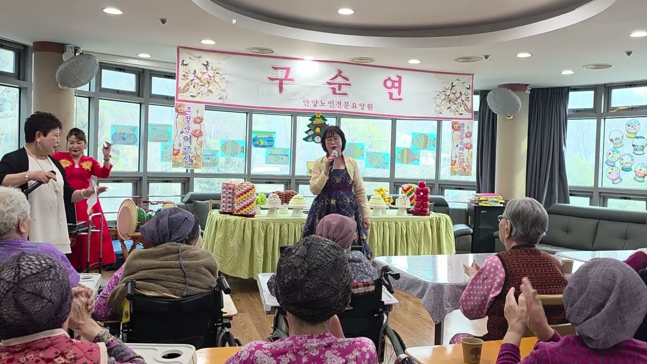 또바기행복예술단 가수 이정수  청풍명월 노인전문요양원구순잔치(26,1,12)