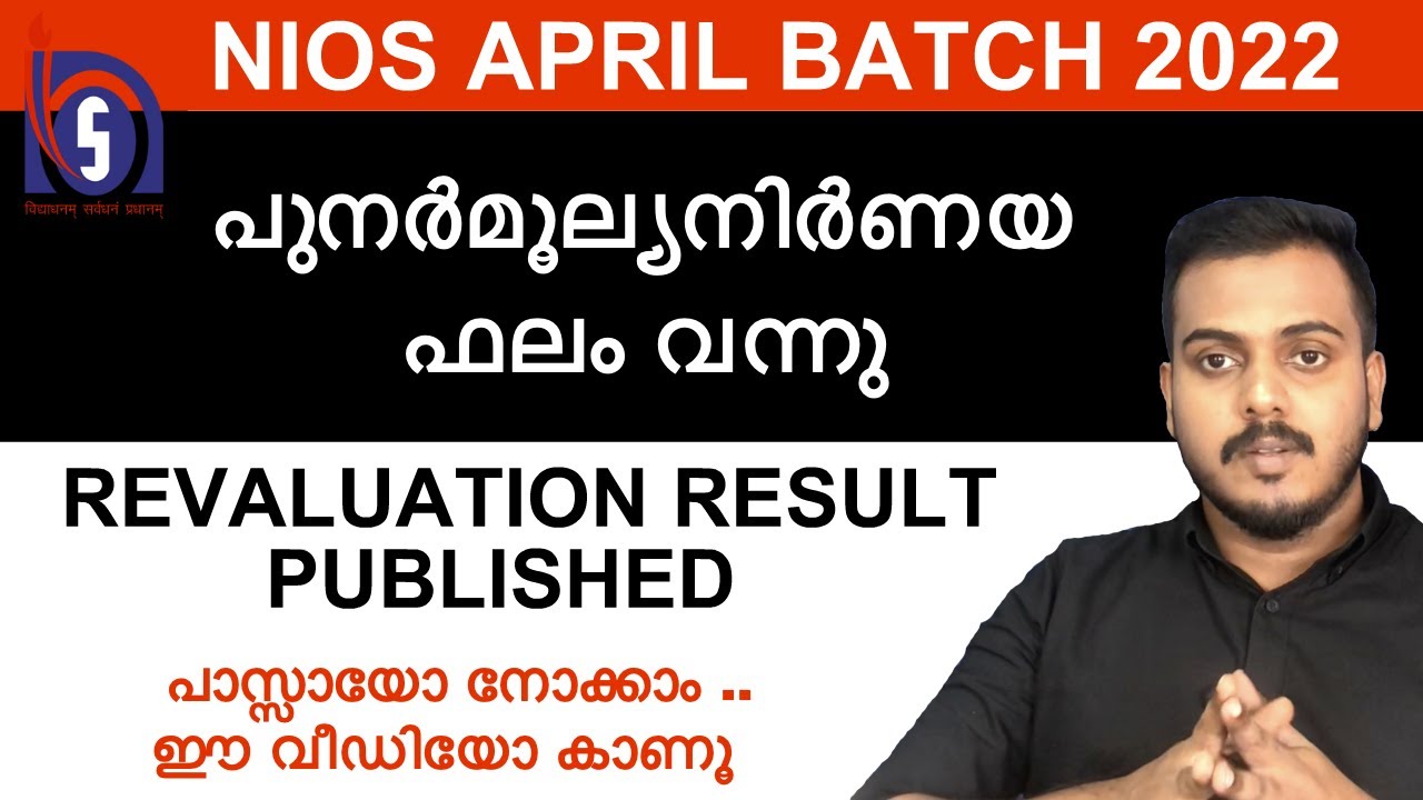 NIOS || റിസൾട്ട് വന്നു || പാസ്സായോ നോക്കാം|| Revaluation Result Published April 2022 ||