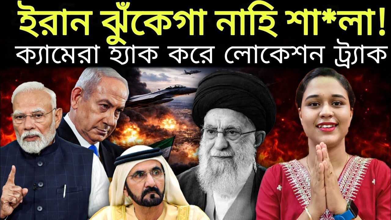খামেনিকে শেষ করেও ঝুঁকল না ইরান! ট্র্যাফিক ক্যামেরা হ্যাক করে পাওয়া গিয়েছিল লোকেশন