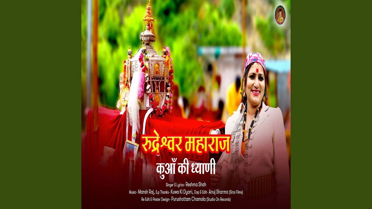 Rudreshwar Maharaj Kua ki Dhyani