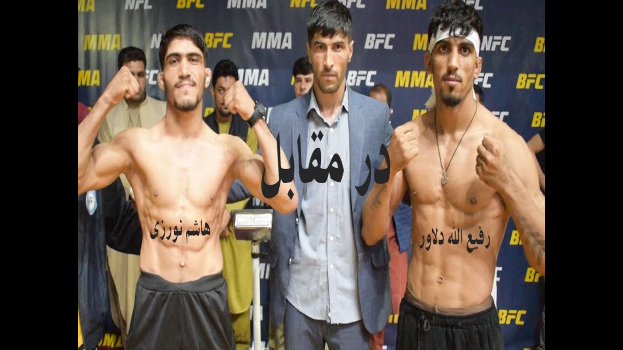 رفیع الله دلاور|مسابقات مبارزاد آزاد | free Fight