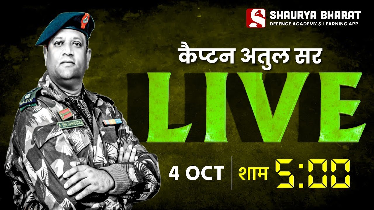 CAPT ATUL SIR LIVE 🔴 -  4 अक्टूबर, शाम 5 बजे