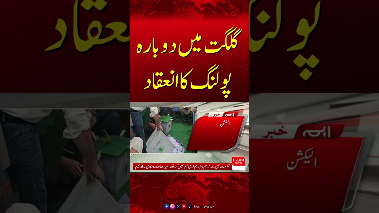 Re-Polling Held at Selected Polling Stations in Gilgit| Hum News | Pakistan