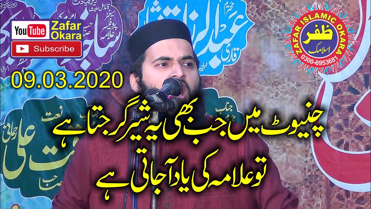 Molana Qayyam ilahi Zaheer Topic Khatam e Nabuwat.2020.Zafar Okara