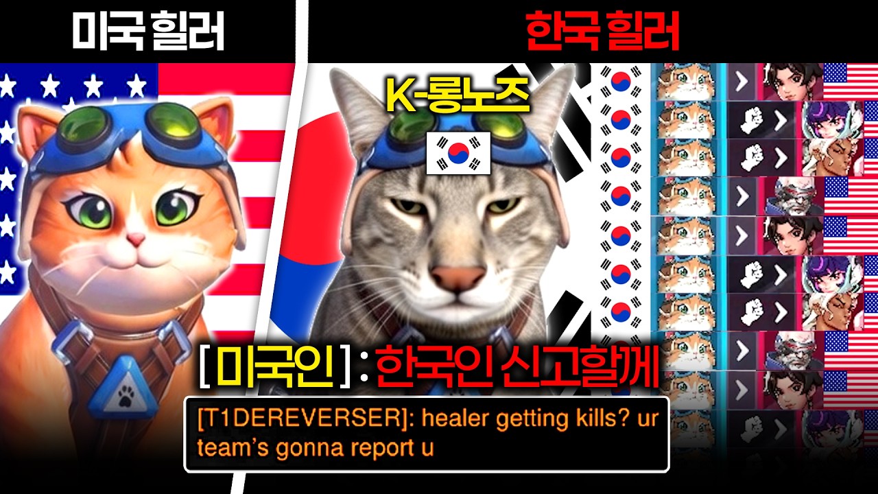 미국 서버에 고인물 한국인이 쳐 들어가면 생기는 일 ㅋㅋㅋ