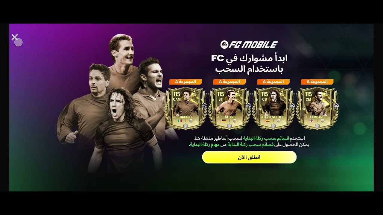 اف سي موبايل 