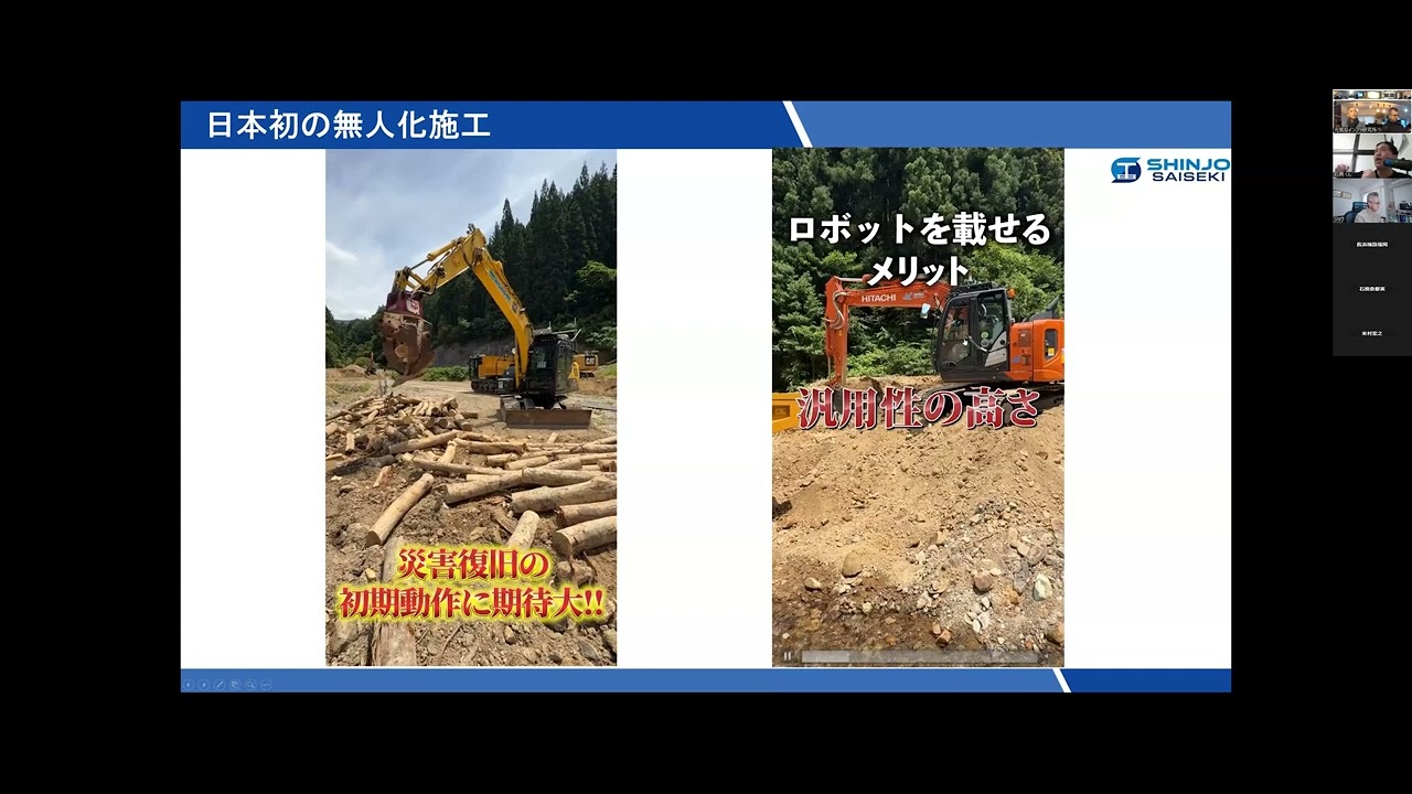 元気なインフラ研究所　第13回セミナー「地域建設業にDXは必要か」