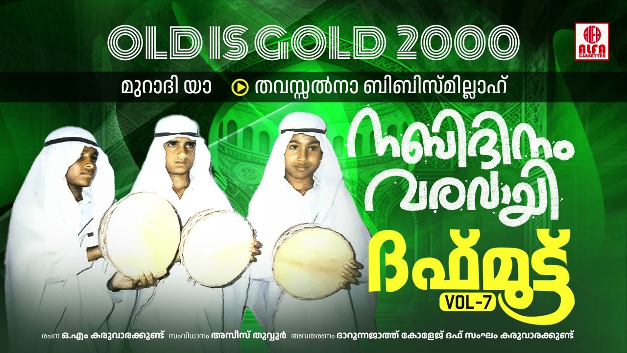 Nabidinam Varavayi | Duff Mutt Vol 7 | Nabidina Ganangal | Audio Song | Meelad Songs Malayalam