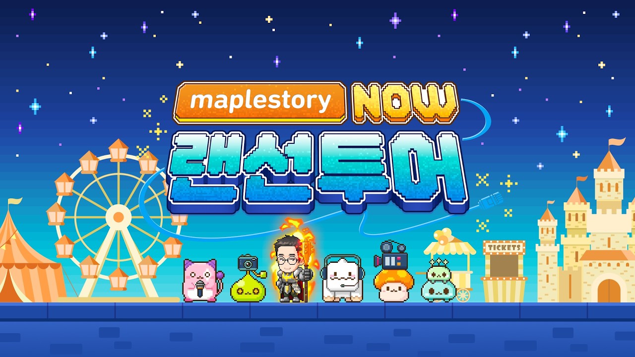Maple Now 랜선투어 | 김창섭 디렉터 (26.03.14)