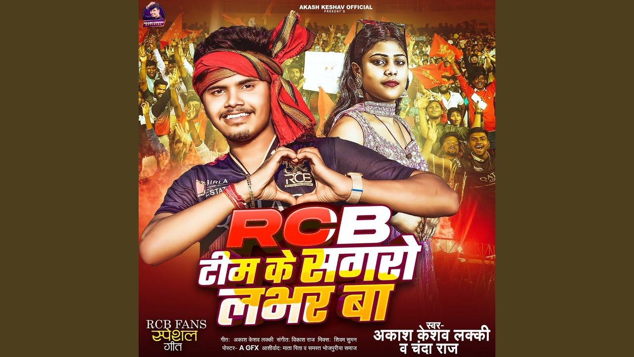 RCB Team Ke Sagaro Lover Ba