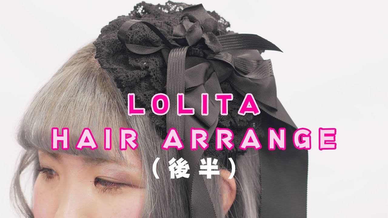 【ロリータヘア【アレンジ】５つのアイテムで１１スタイルのヘアーアレンジ（後半）