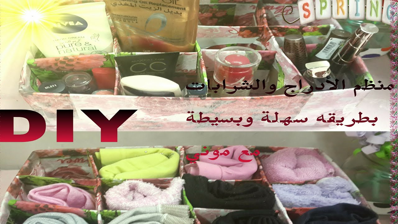 تنظيم الملابس الداخليه والجوارب وداعااا للكركبه فكره رووعه