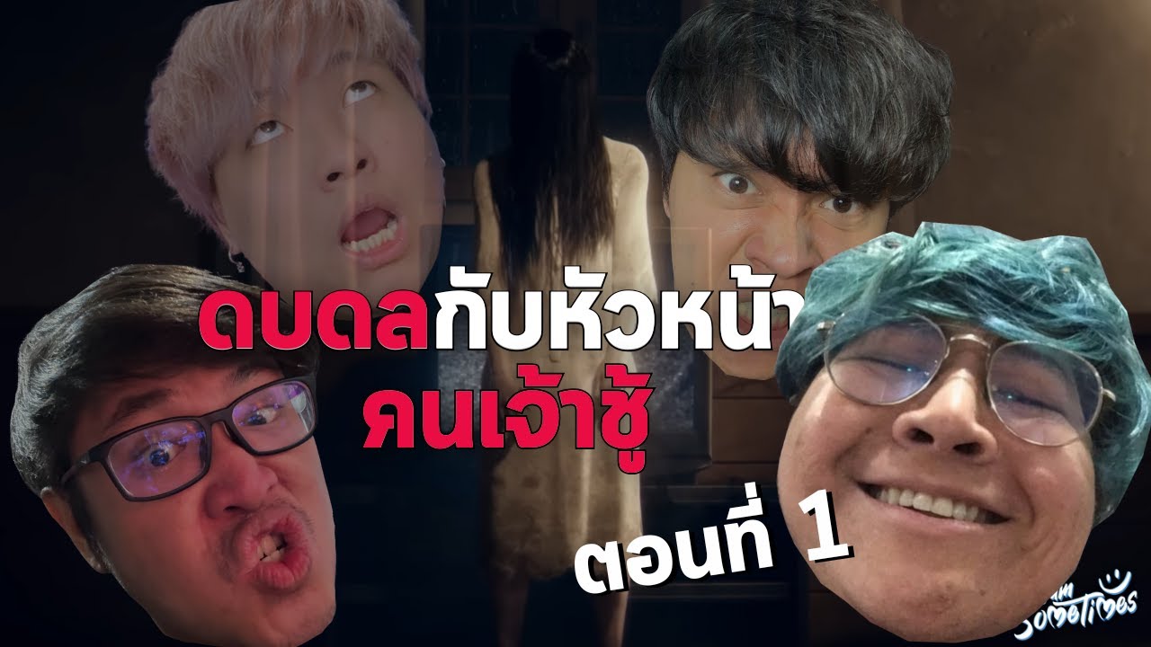 ผมเล่นกับ 