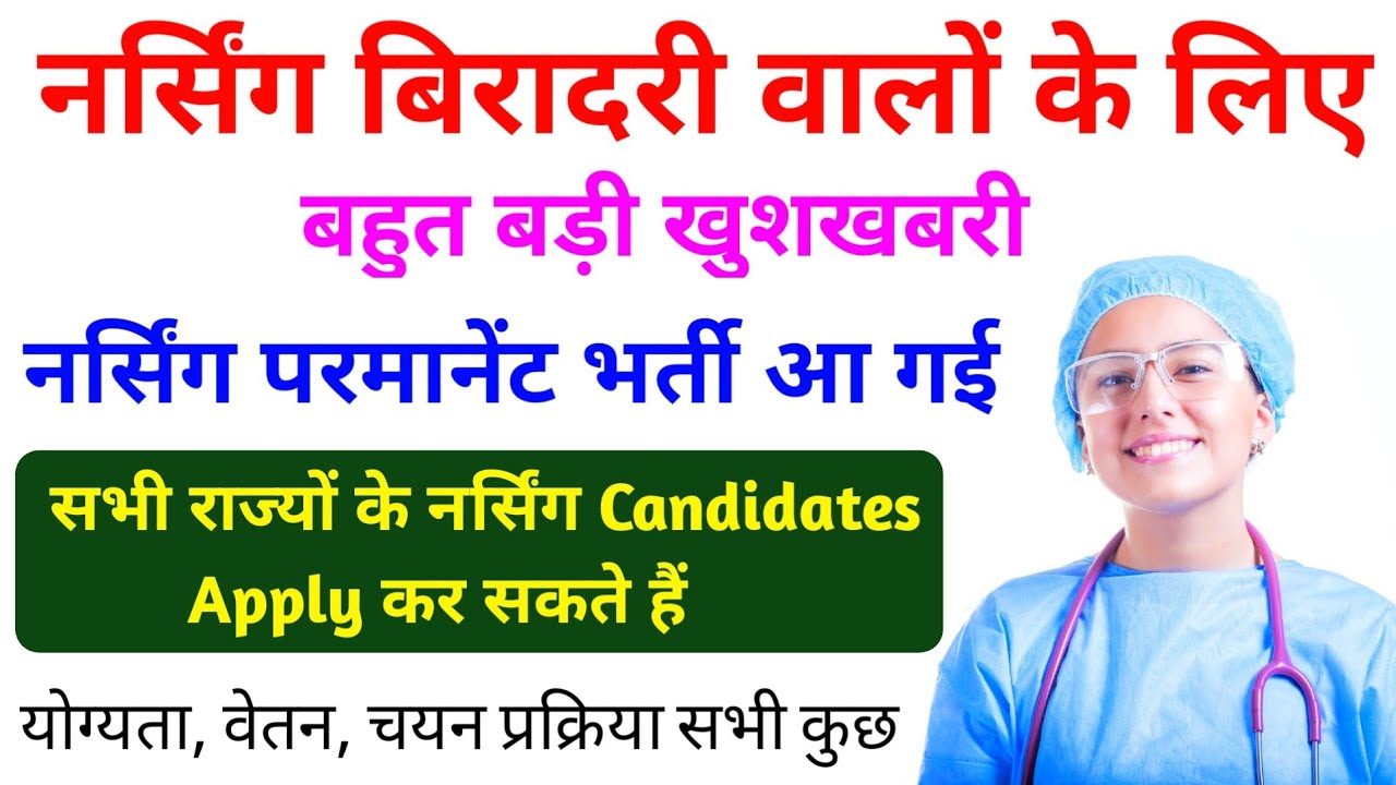 current staff nurse vacancy in govt 2022 | new nursing vacancy update | Devesh Deo